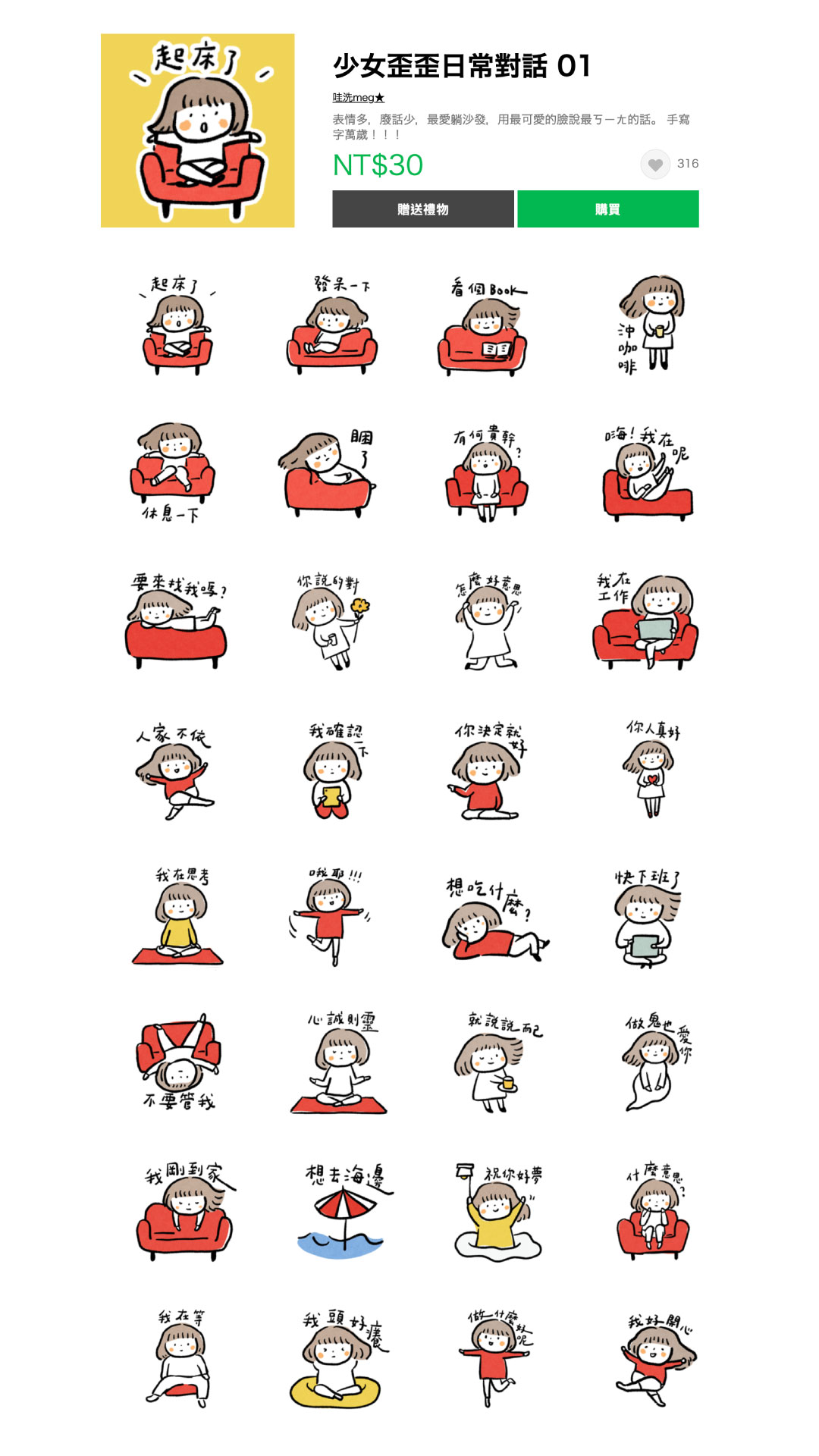 少女歪歪日常對話 